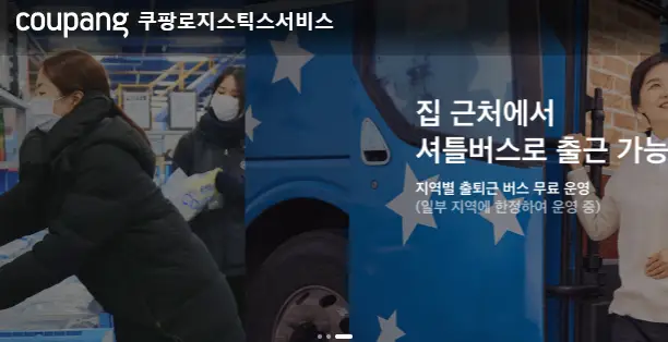 쿠팡-헬퍼-모집