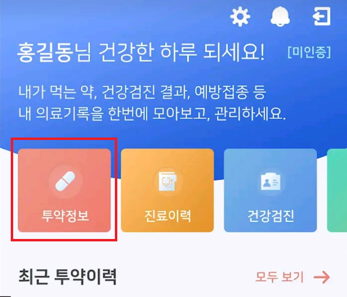 의료 기록 조회