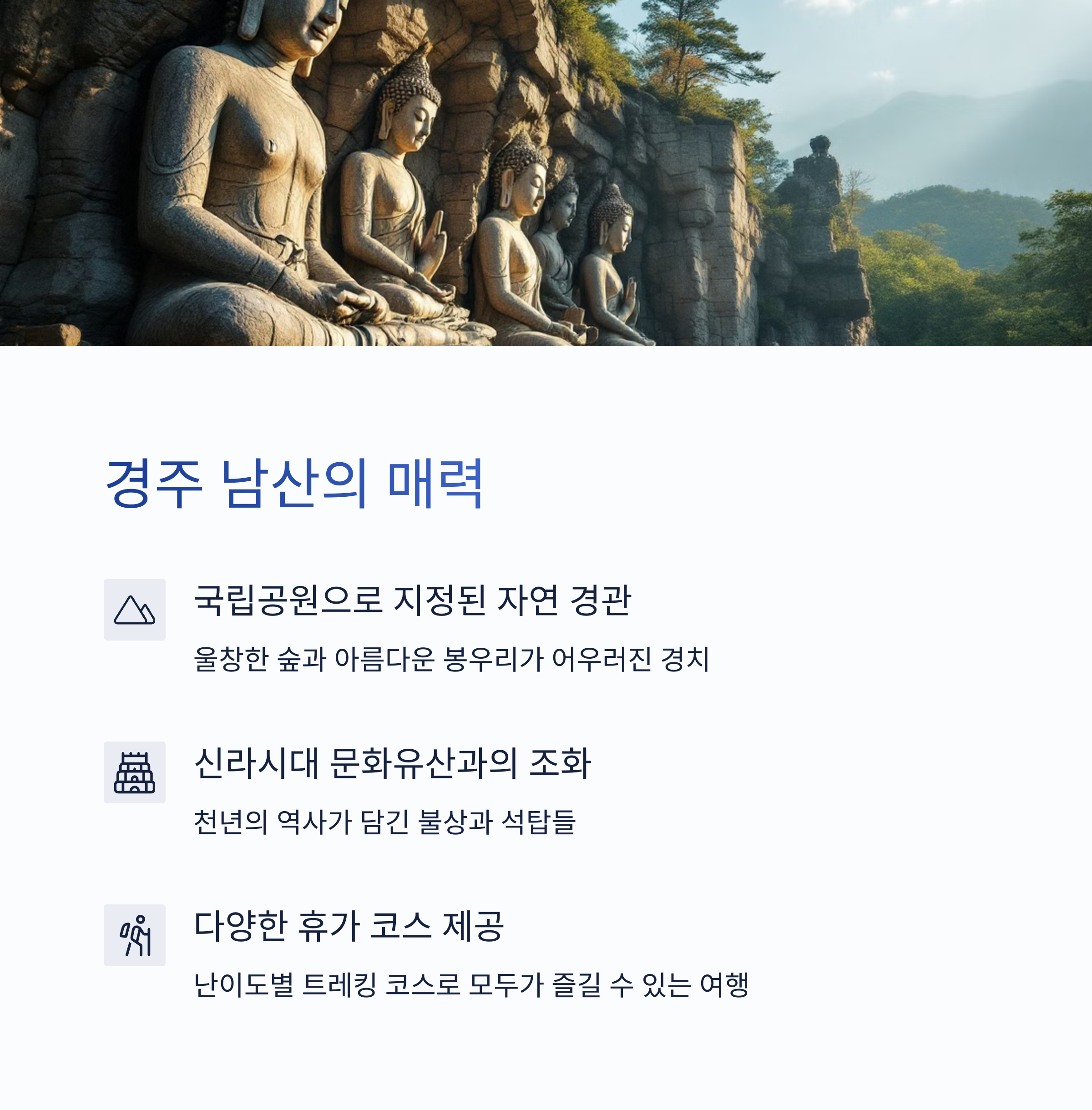 경주 남산 등산 국립공원