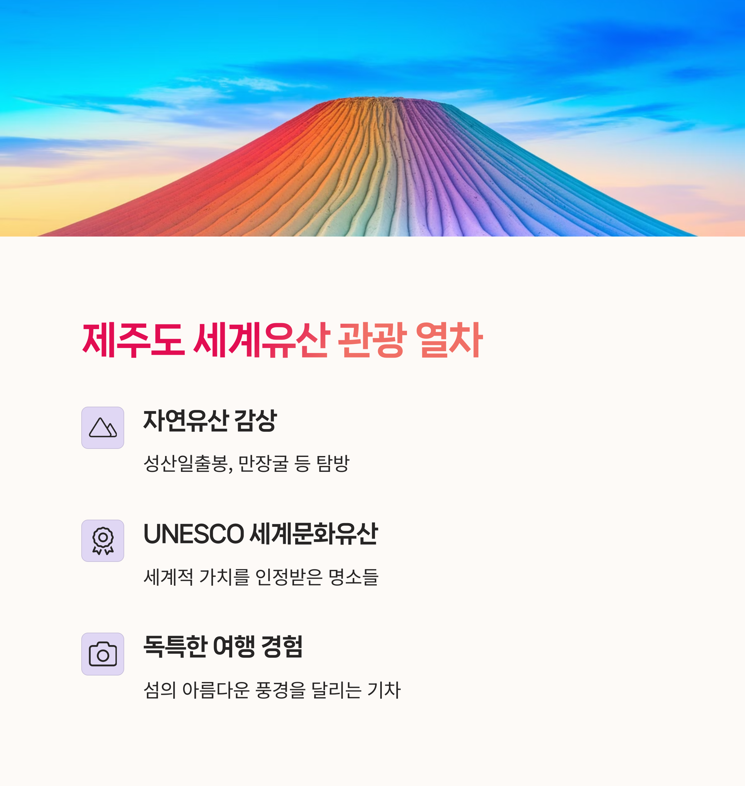 곡성기차마을, 제주여행코스,