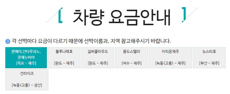 제주도 배편차량예약