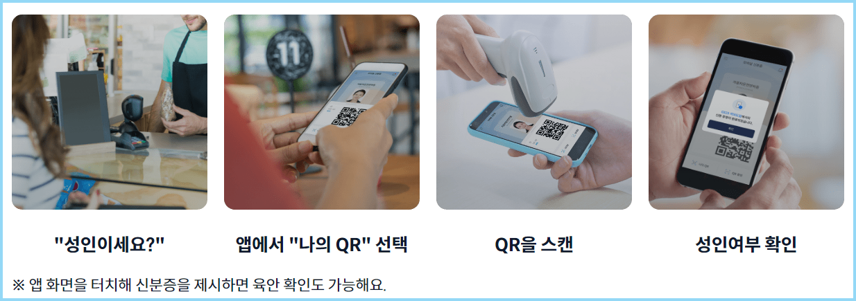 모바일-신분증-술집