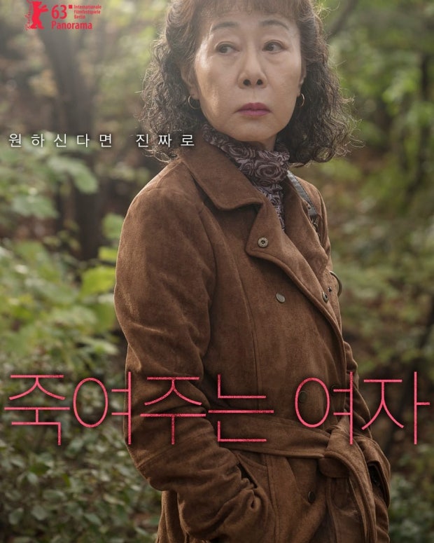 영화 죽여주는 여자 관련 사진