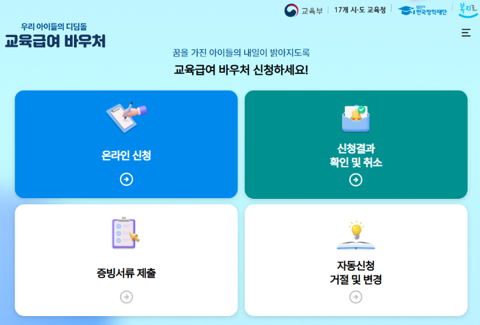 교육급여 바우처 신청