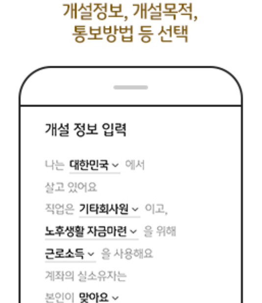 KB증권 비대면 계좌개설