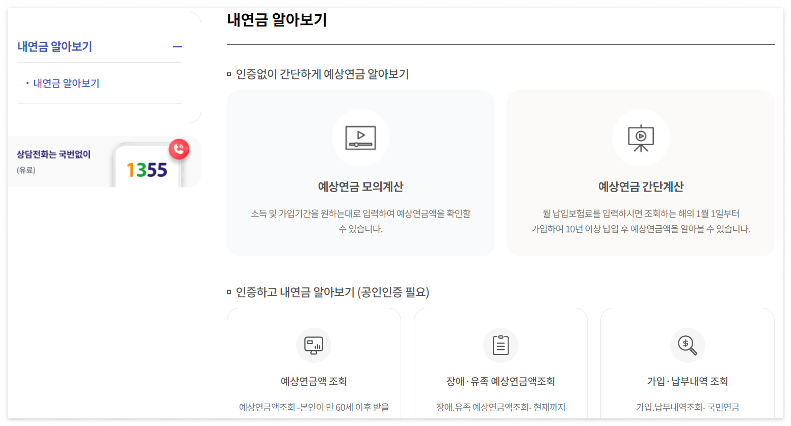 연금공단 홈페이지 화면 캡쳐