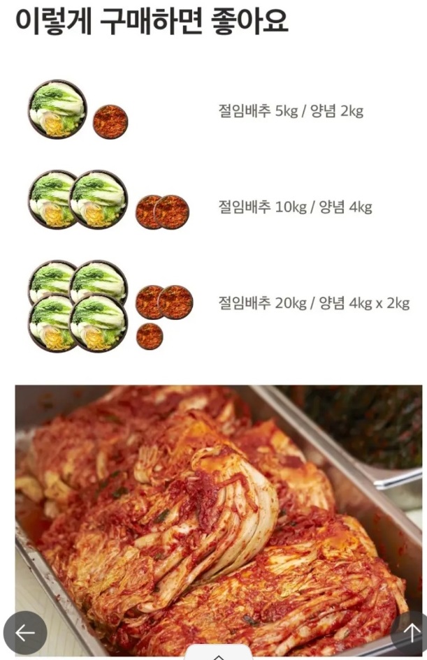 홈플러스-절임배추-20kg-예약-김장양념-주문