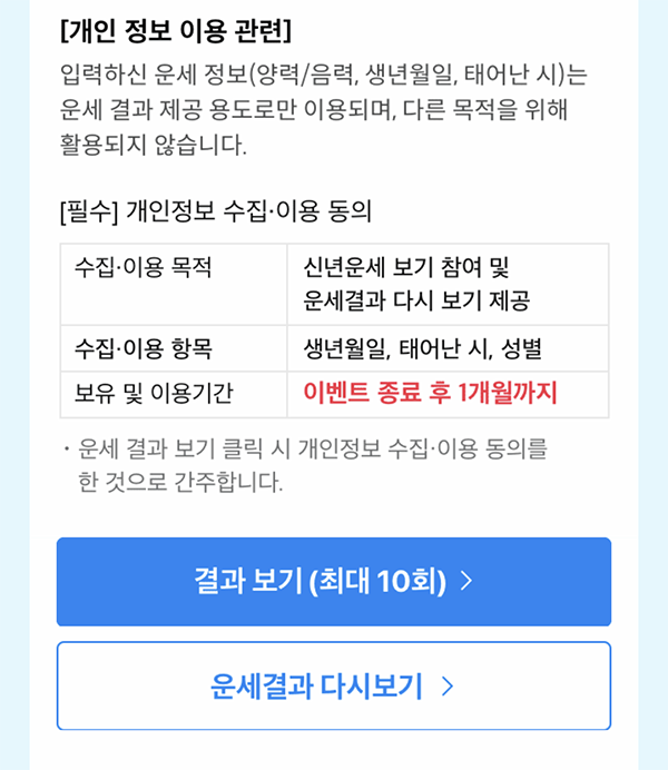무료 신년 운세 개인정보 입력 항목