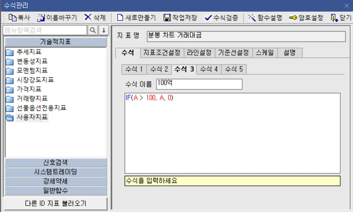 수식관리자 설정 (3)