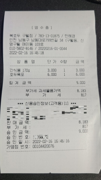 복호두-구월점-내돈내산-2