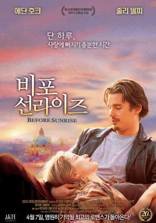 비포 선라이즈 영화 포스터