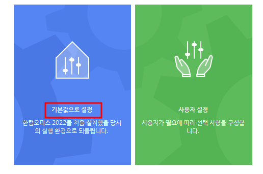 한컴오피스 설치