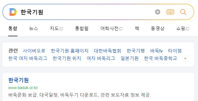 한국기원 홈페이지 메인 화면에서 대국 결과 메뉴를 확인하는 모습