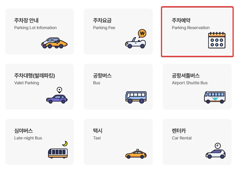인천공항 장기주차 예약방법&amp;#44; 할인안내