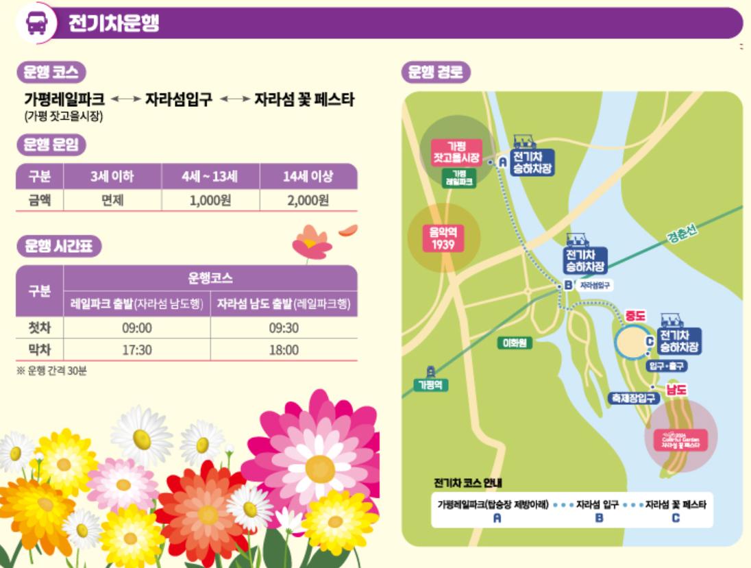 자라섬 꽃 페스타