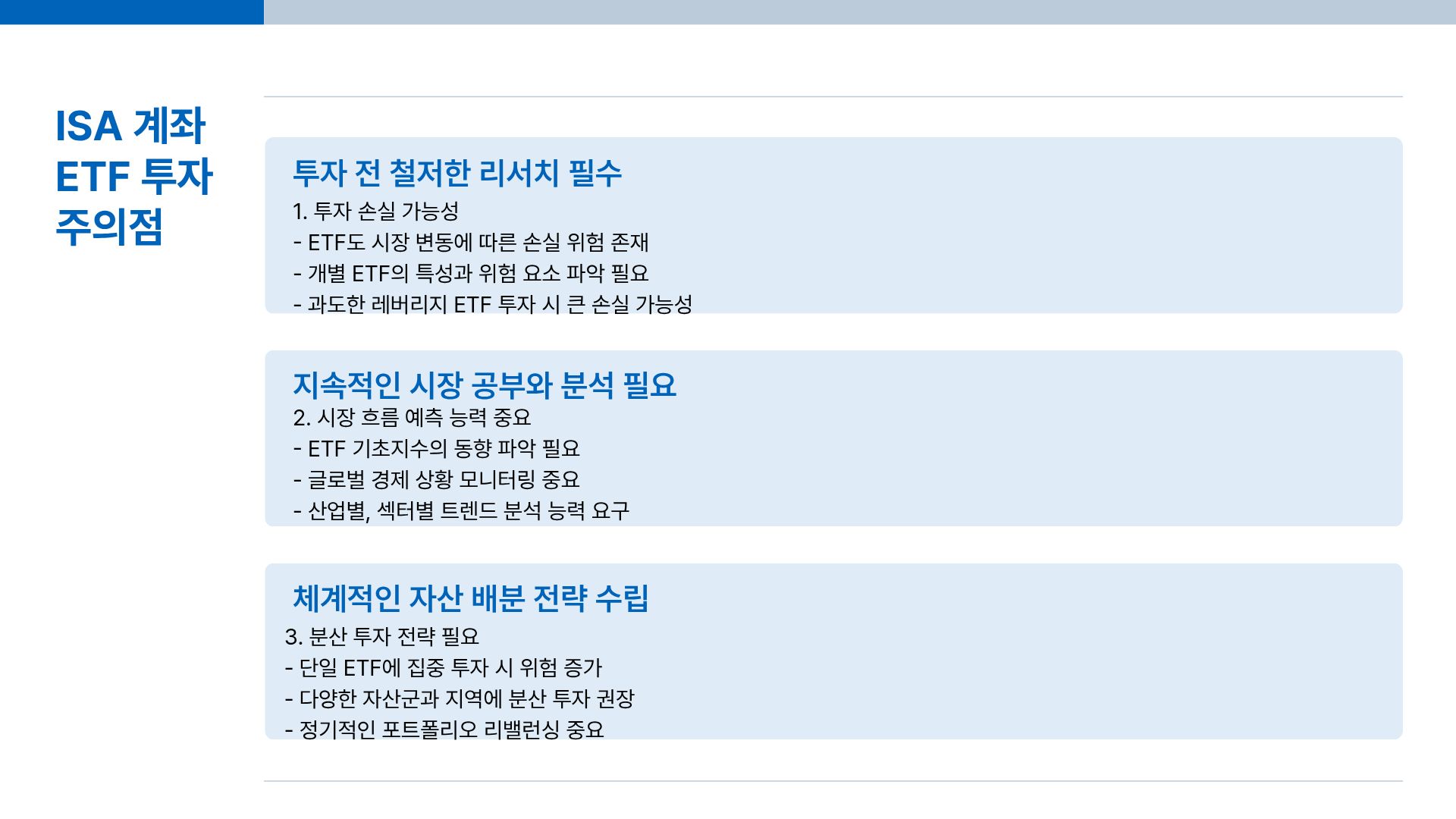 ISA 계좌 개설