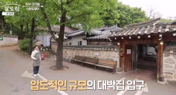 순두부 대박집 위치