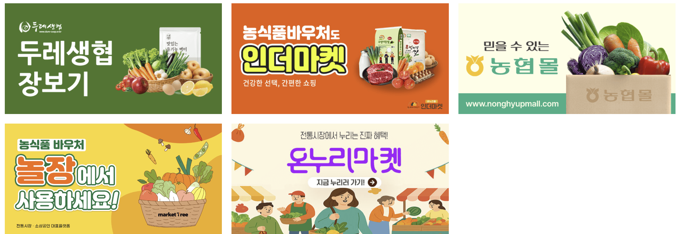 2025 농식품 바우처