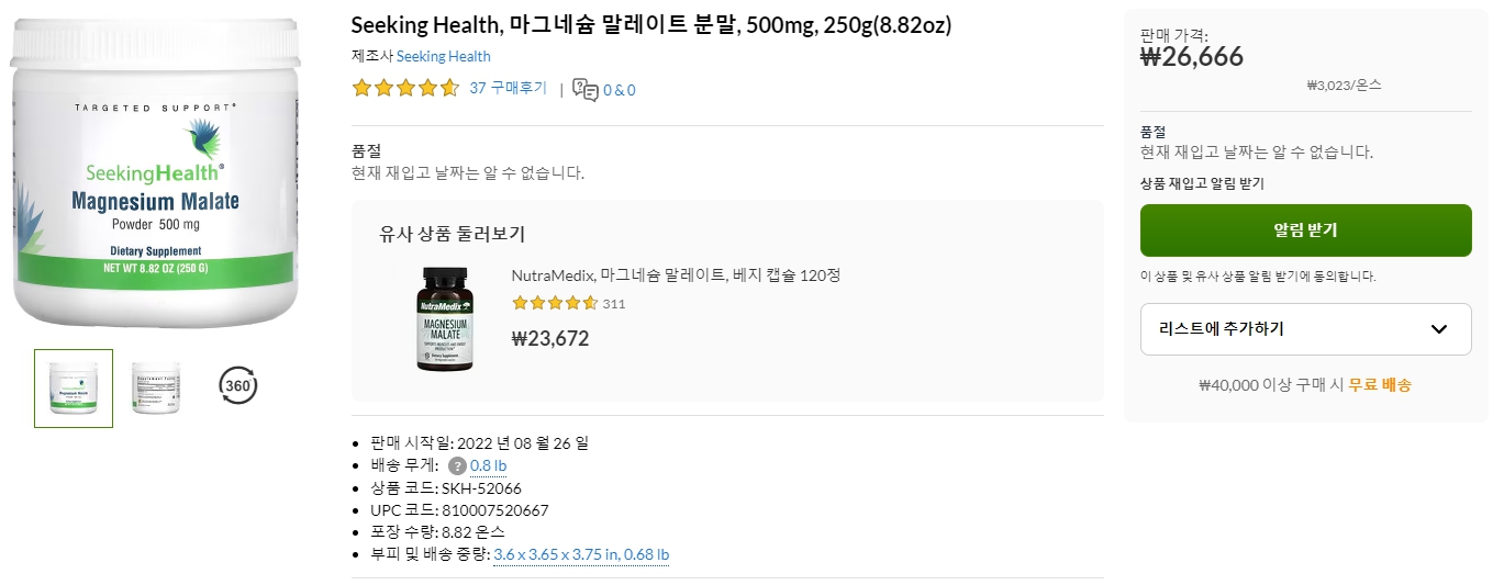 Seeking-Health,-마그네슘-말레이트-분말,-500mg,-250g(8.82oz)