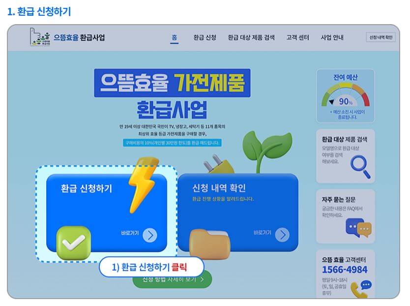 으뜸효율 가전제품 구독 렌탈 환급 신청 가이드