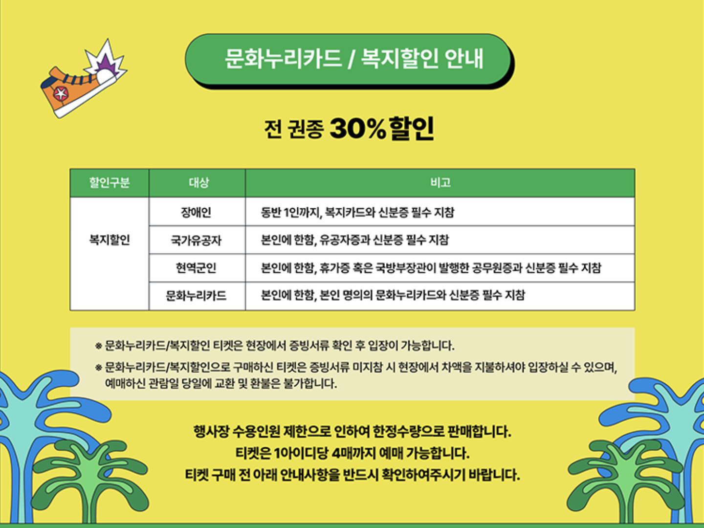 티켓가격