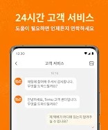 테무 쇼핑몰