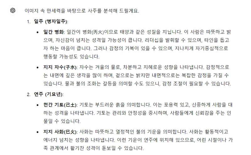 챗 gpt 사주