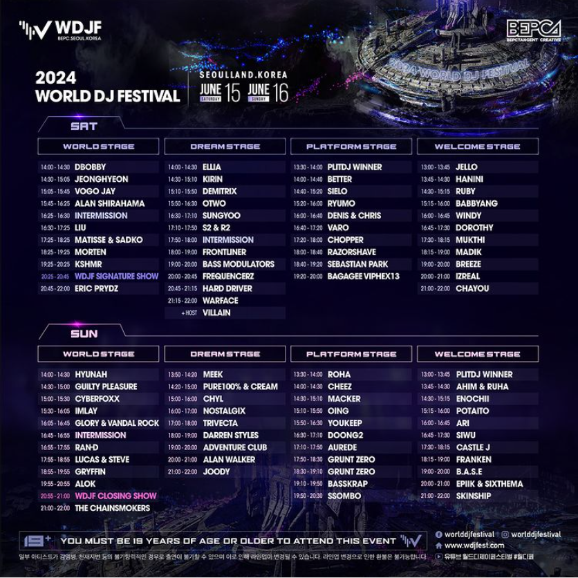 2024 월디페 타임테이블