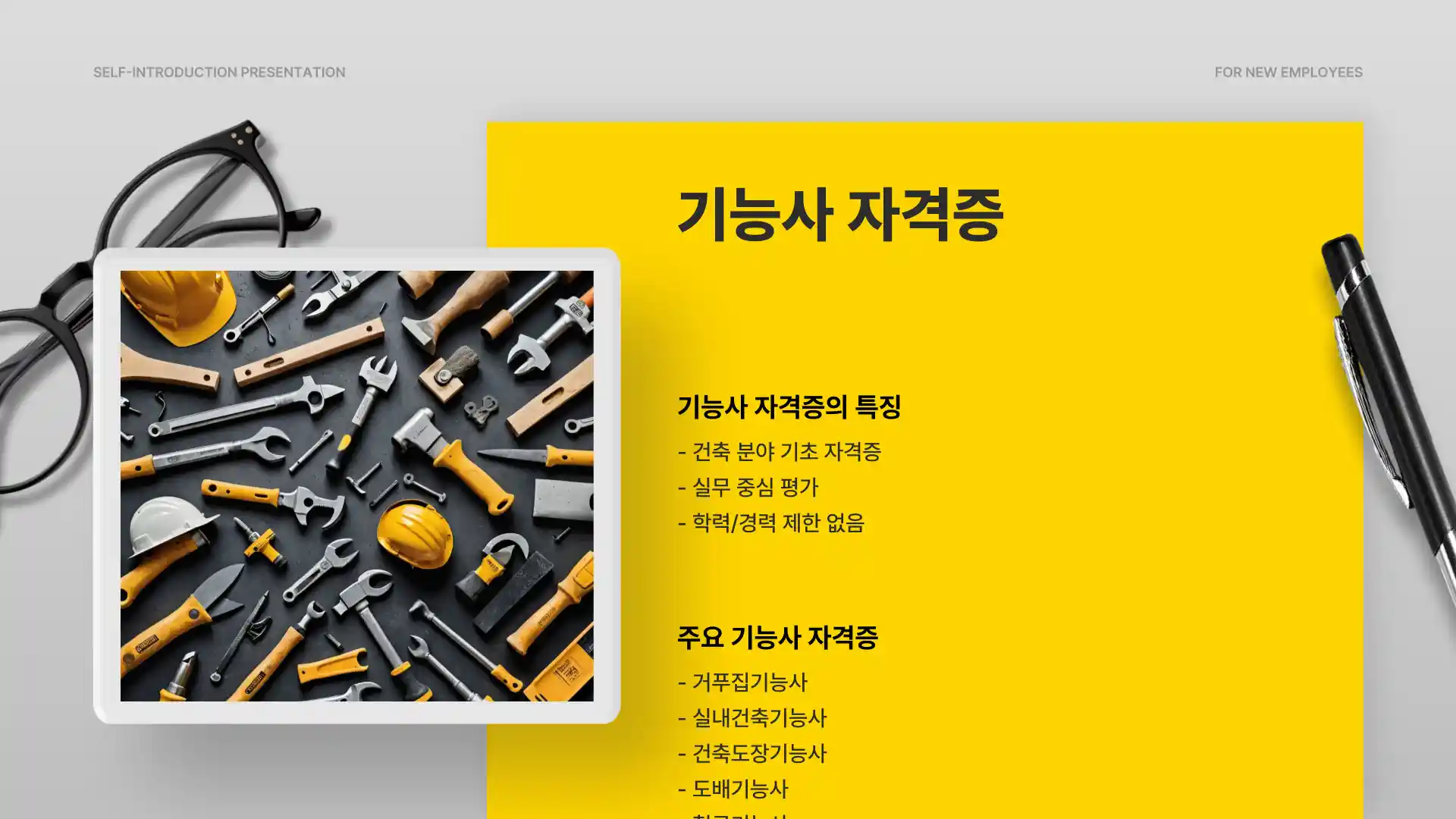 건축관련 자격증