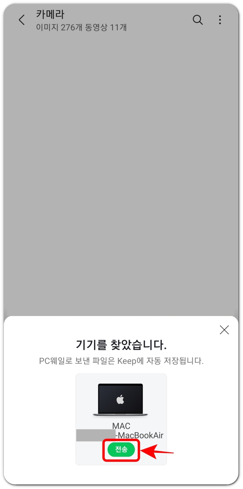 전송-버튼-누르기