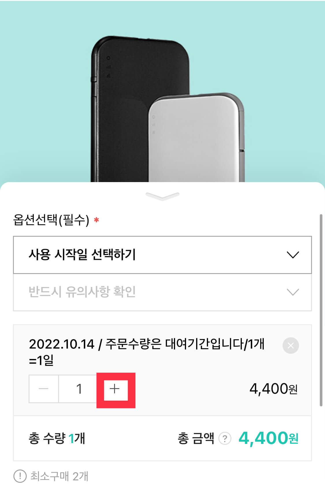 대여 기간 선택하는 방법