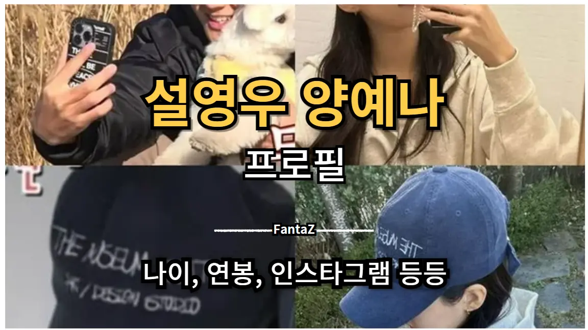 축구선수 설영우 &amp; 여자친구 에이프릴 양예나 프로필 나이 연봉 인스타그램