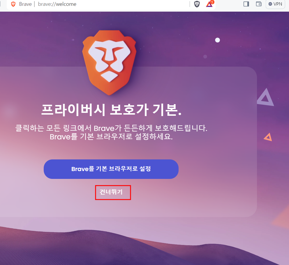 Brave다운로드과정 5