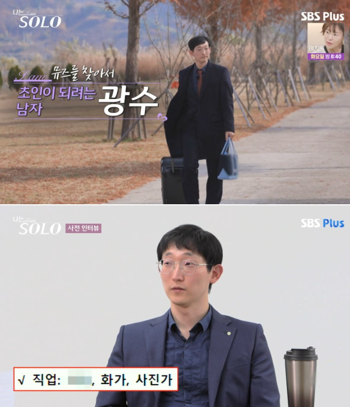 나는 솔로 25기 광수 프로필