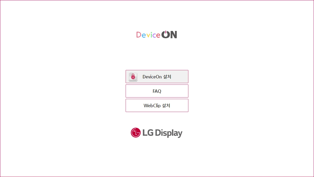 엘지디스플레이 디바이스온 설치하기 deviceon.lgdisplay.com