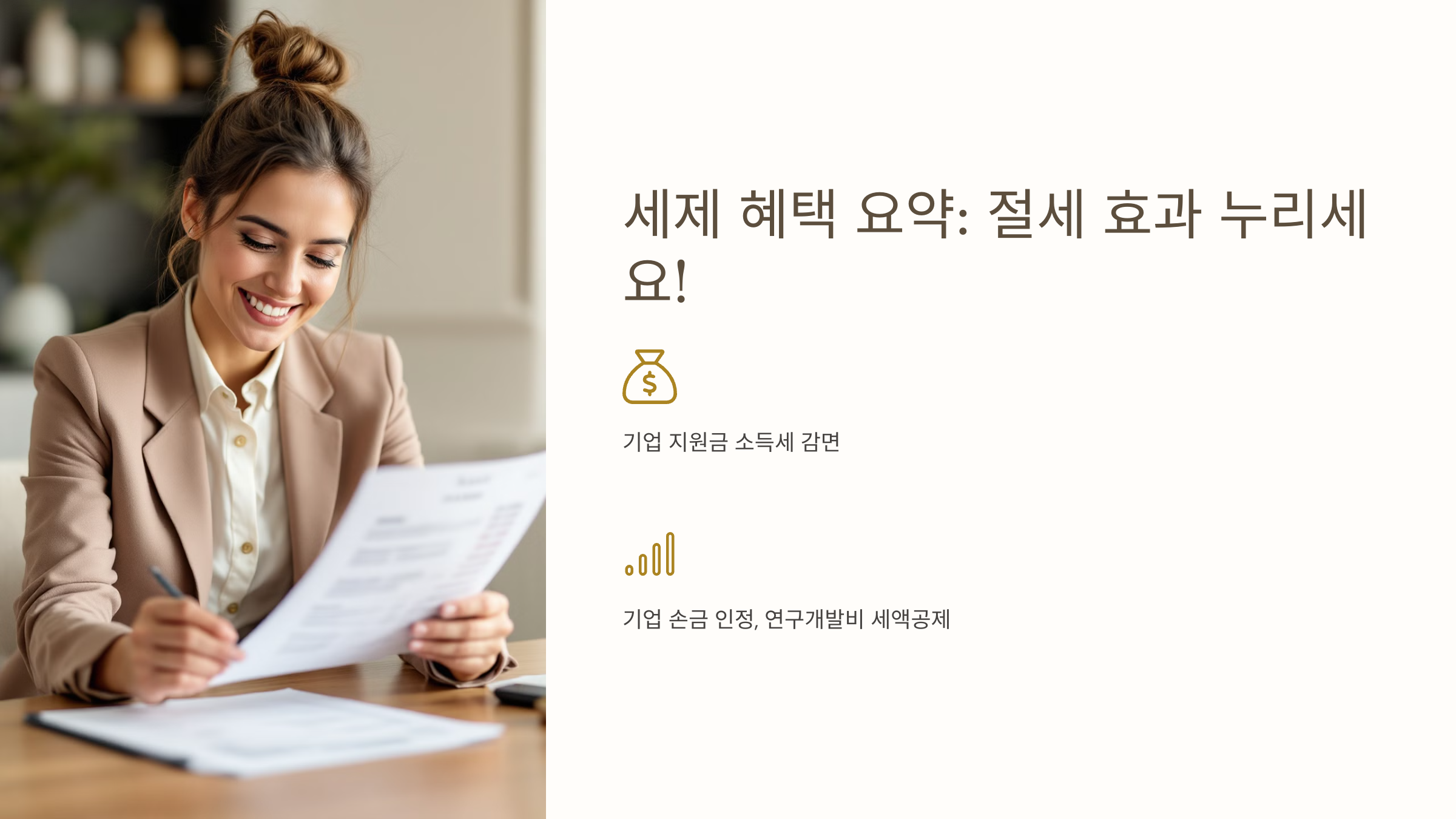 중소기업 재직자 우대 저축공제 자격 가입방법