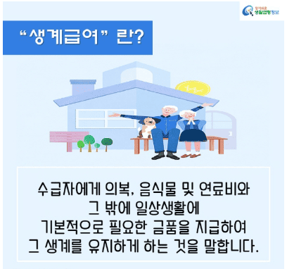 생게급여 관련 사진