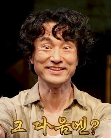 연극 고도를 기다리며를 기다리며 무대에 오른 김병철