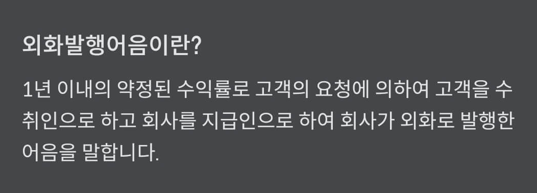 외화발행어음 정의