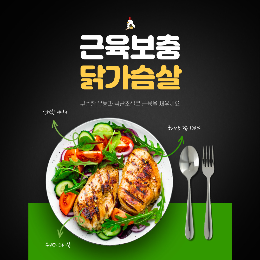 근육량 증가 식단