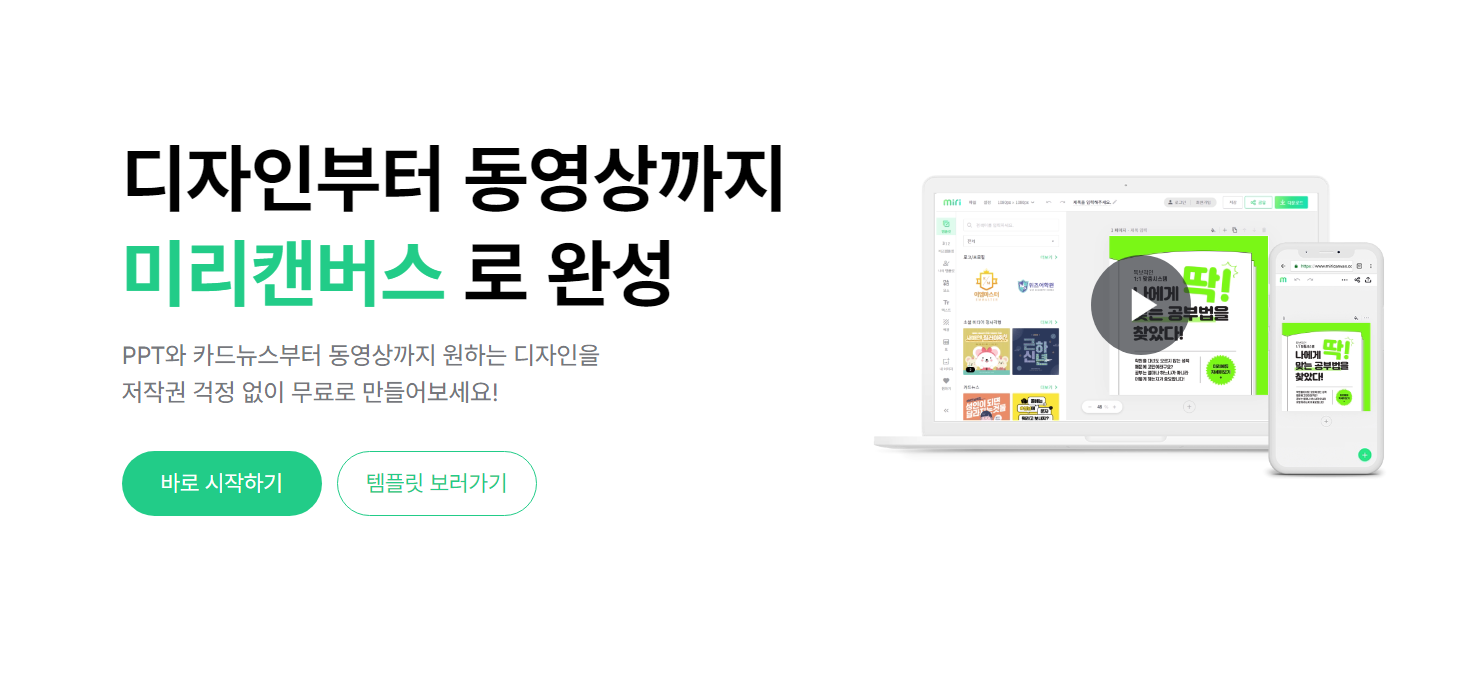 미리캔버스 홈페이지 사진