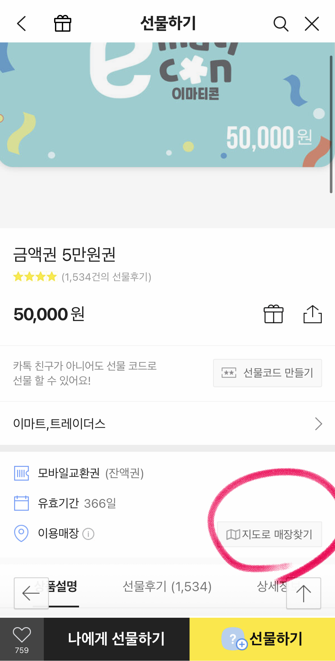 이마트모바일금액권사용방법_사용처