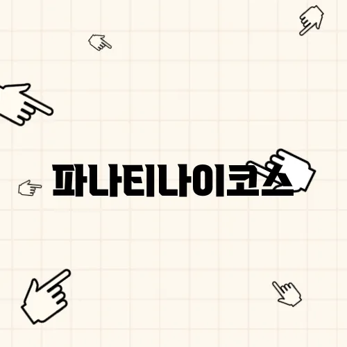 파나티나이코스