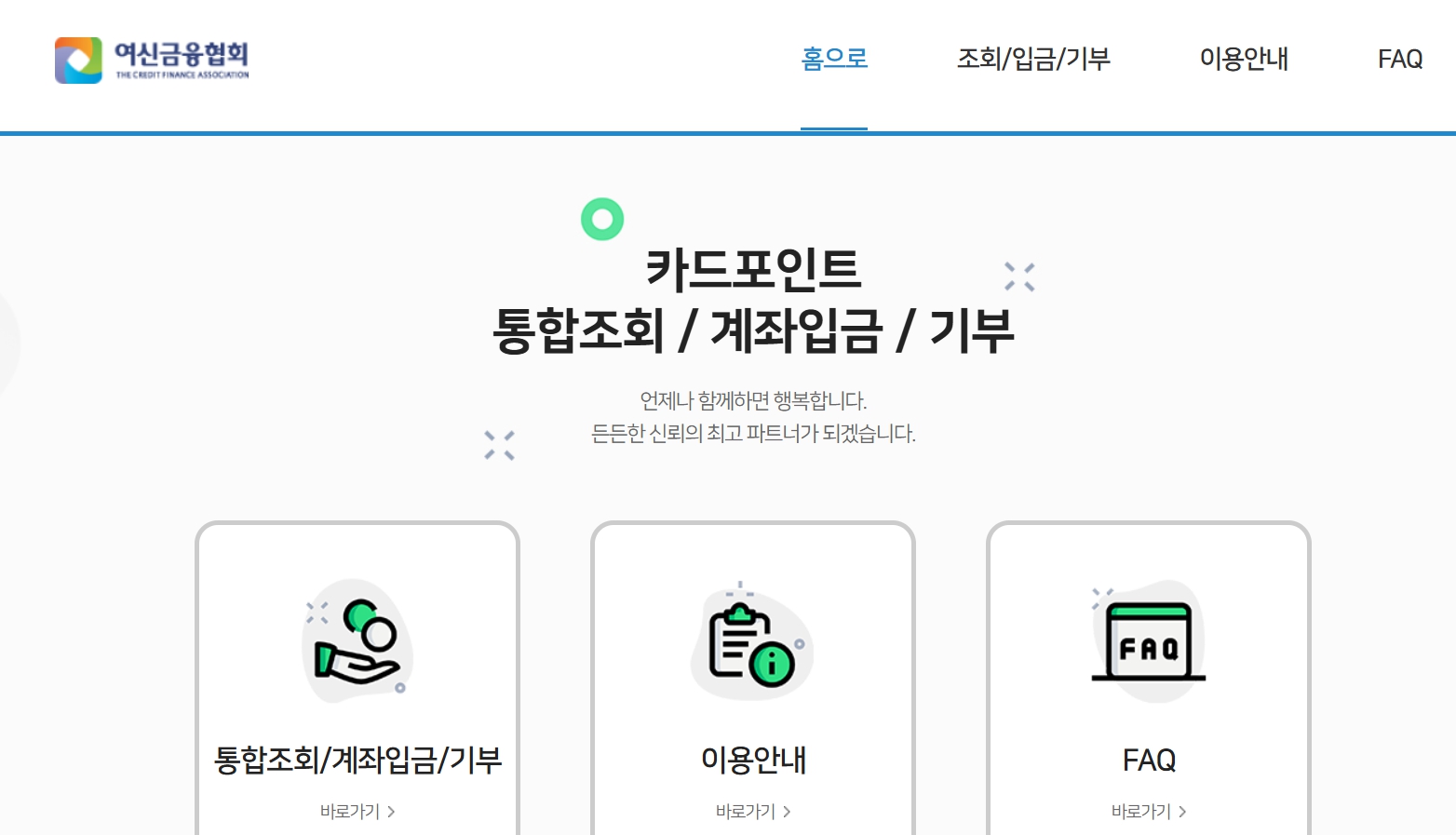여신금융협회 사이트 이미지