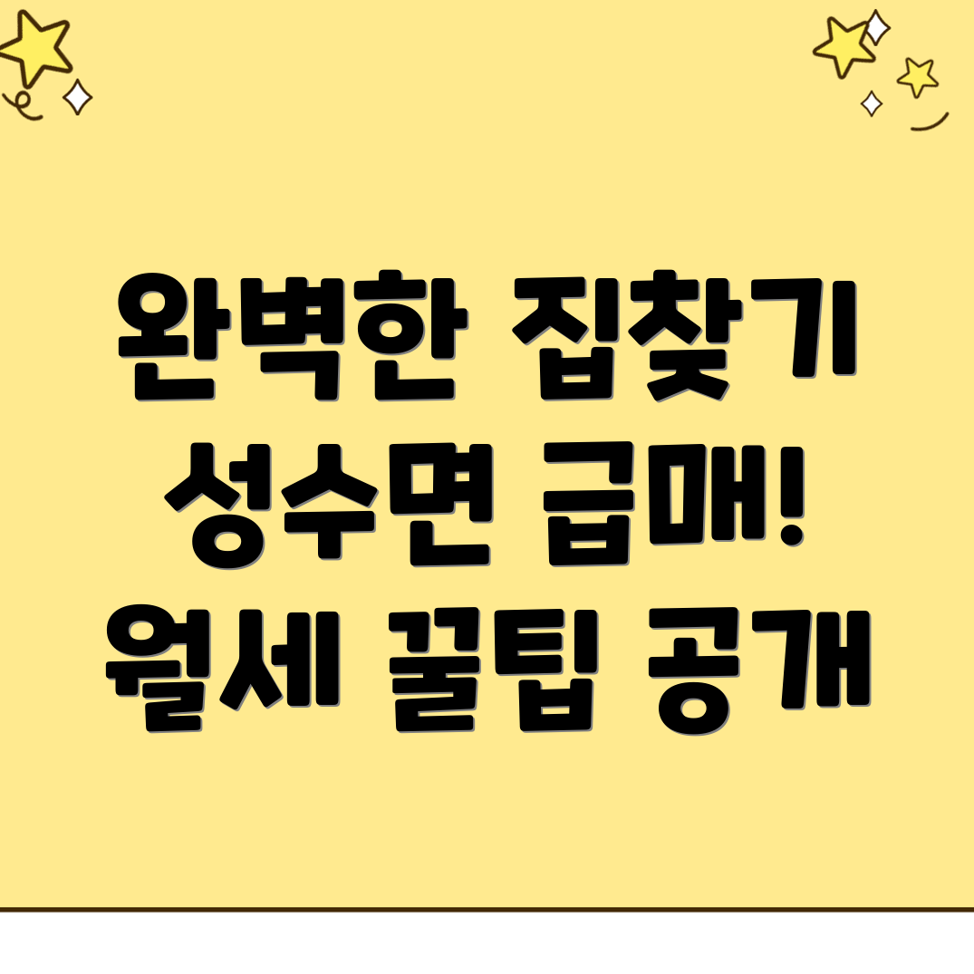 임실군 성수면 쓰리룸 월세