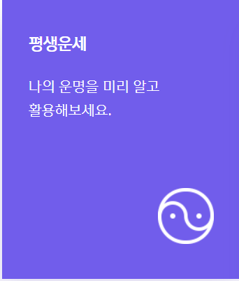 2025신한생명무료운세보기