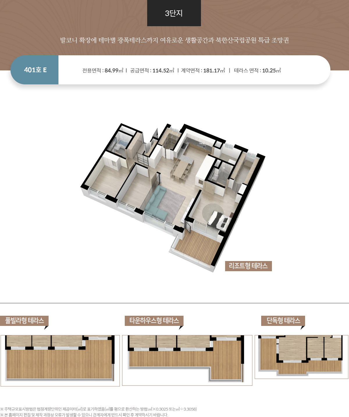북한산 라파우제 테라스하우스 3군 B평면도