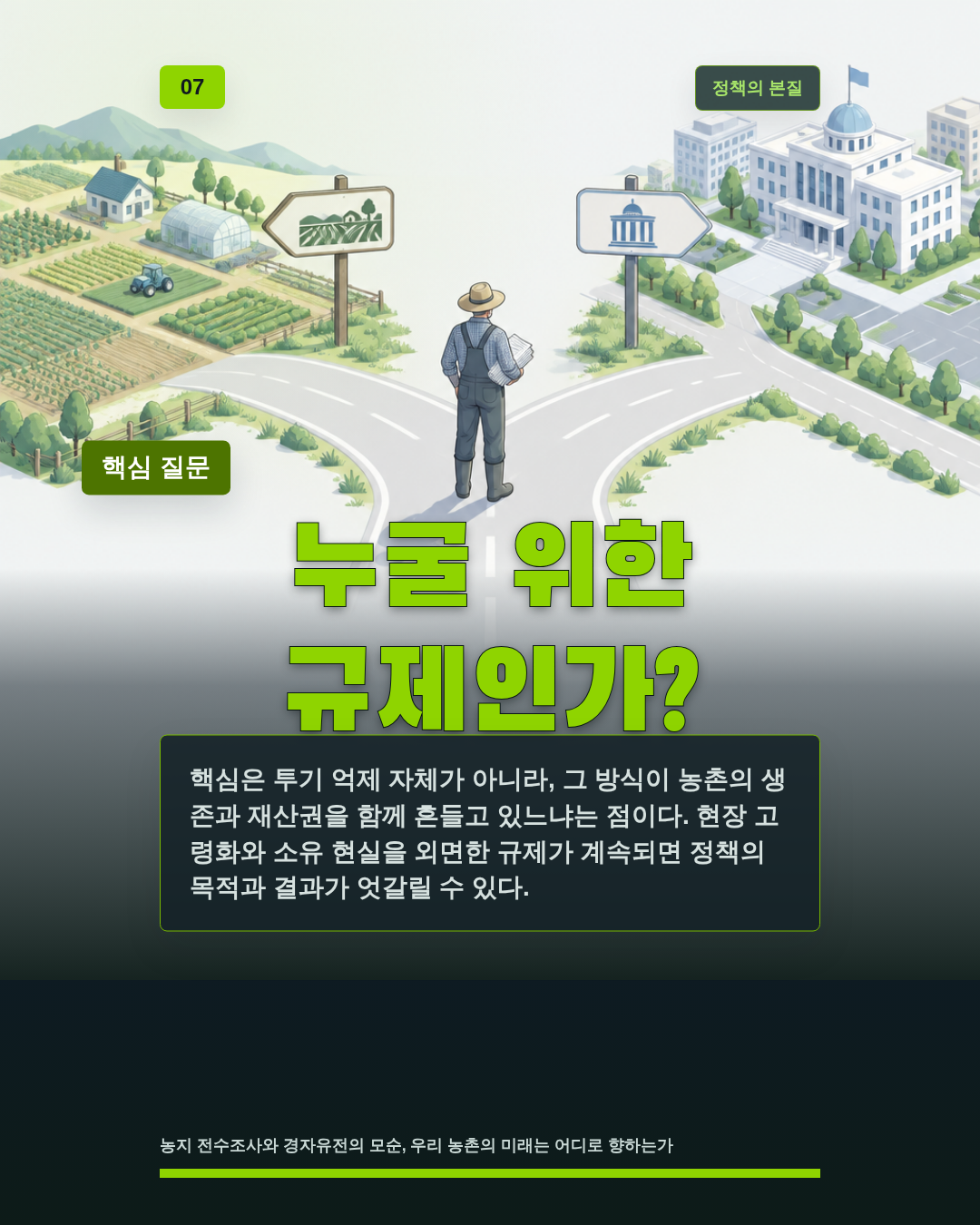 누굴 위한 규제인가?