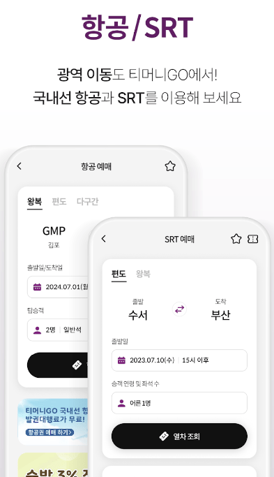 티머니고 기능 사진2