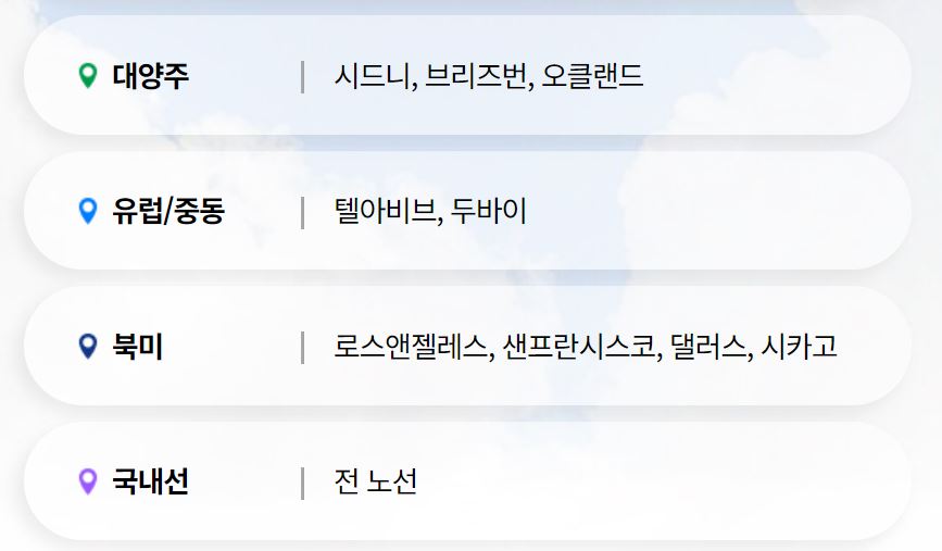 대한항공 마일리지 할인